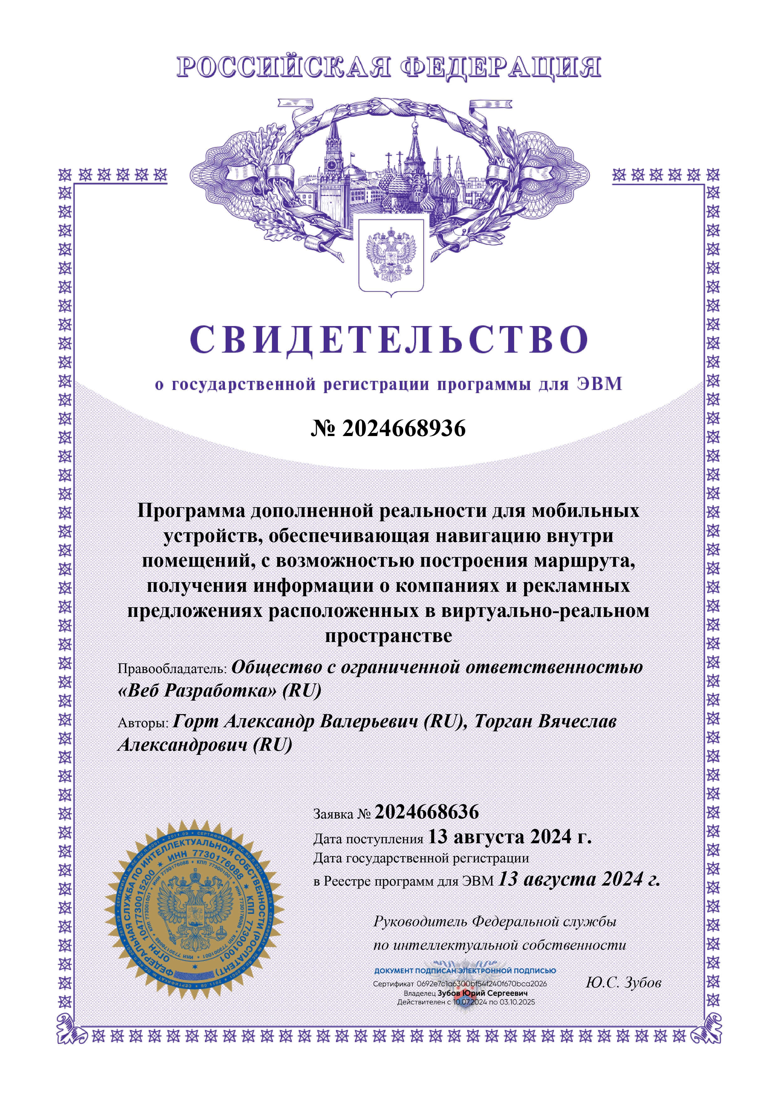 Система навигации в помещениях с использованием дополненной реальности