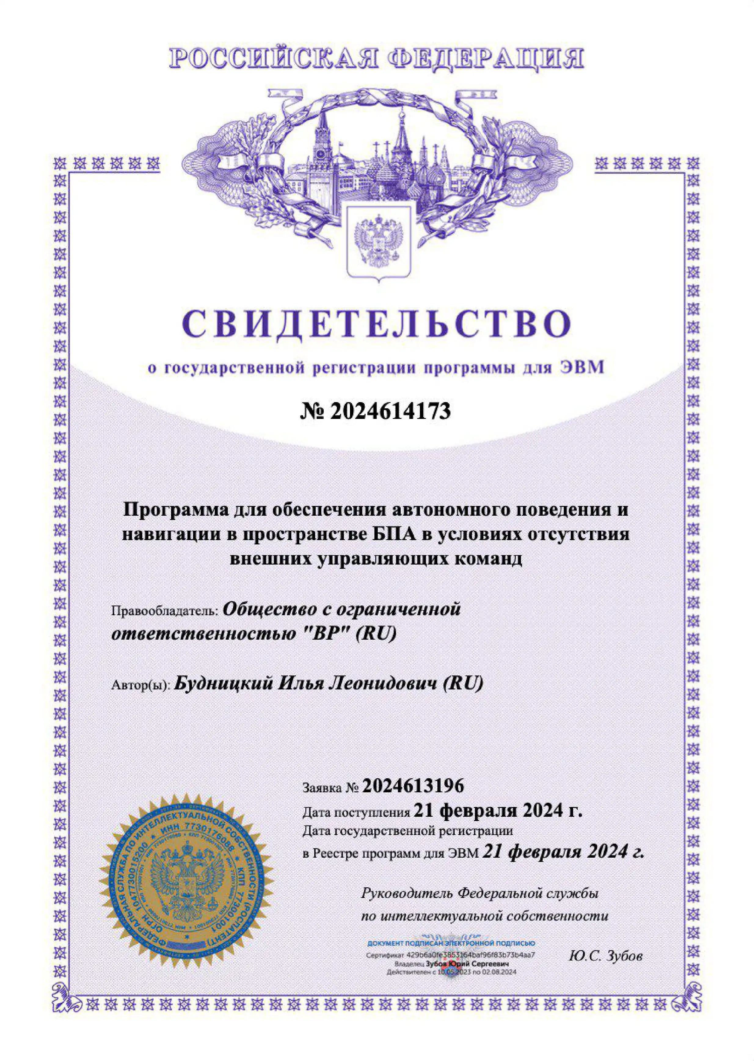 Разум — автономная система управления БПЛА