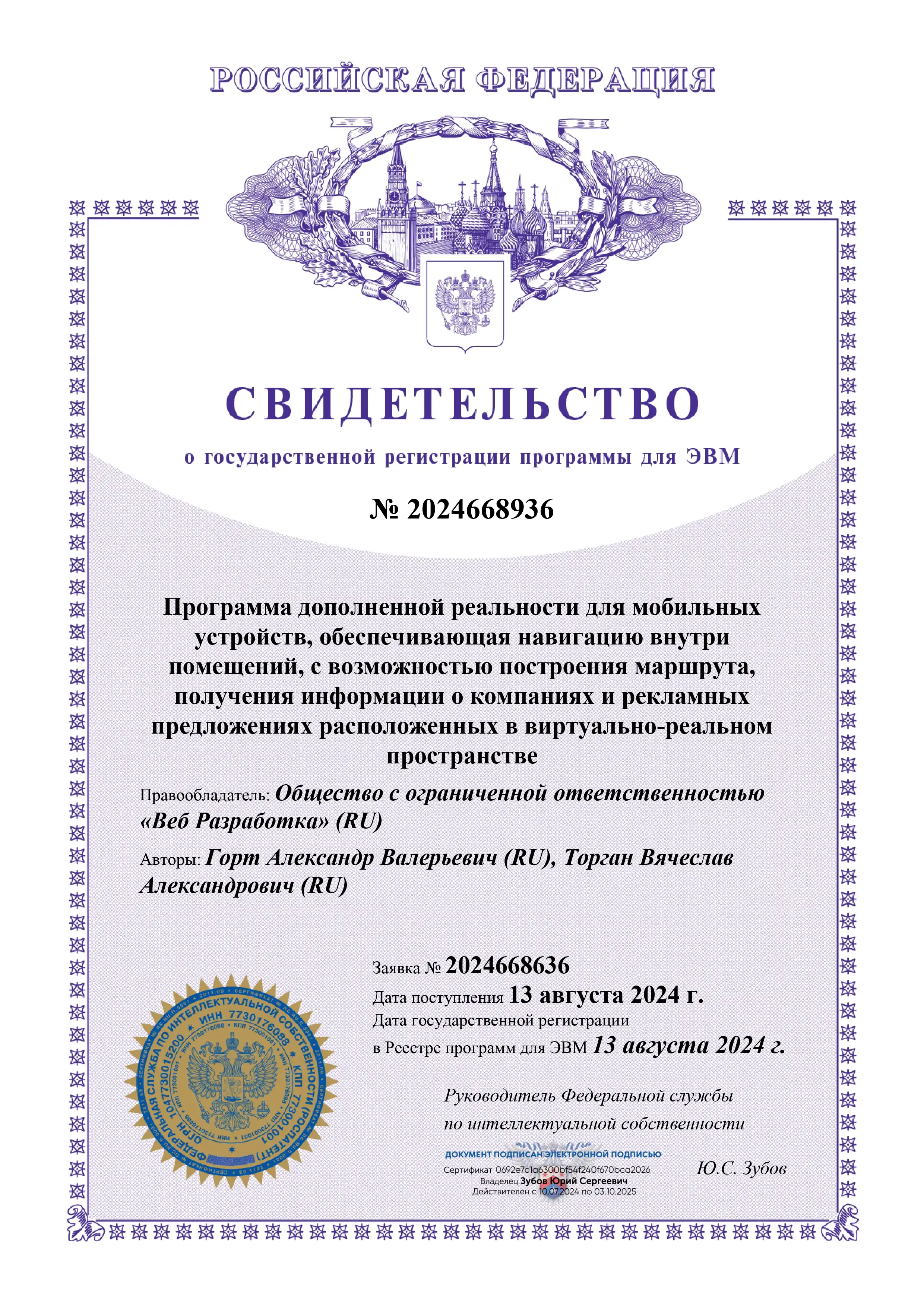Система навигации в помещениях с использованием дополненной реальности