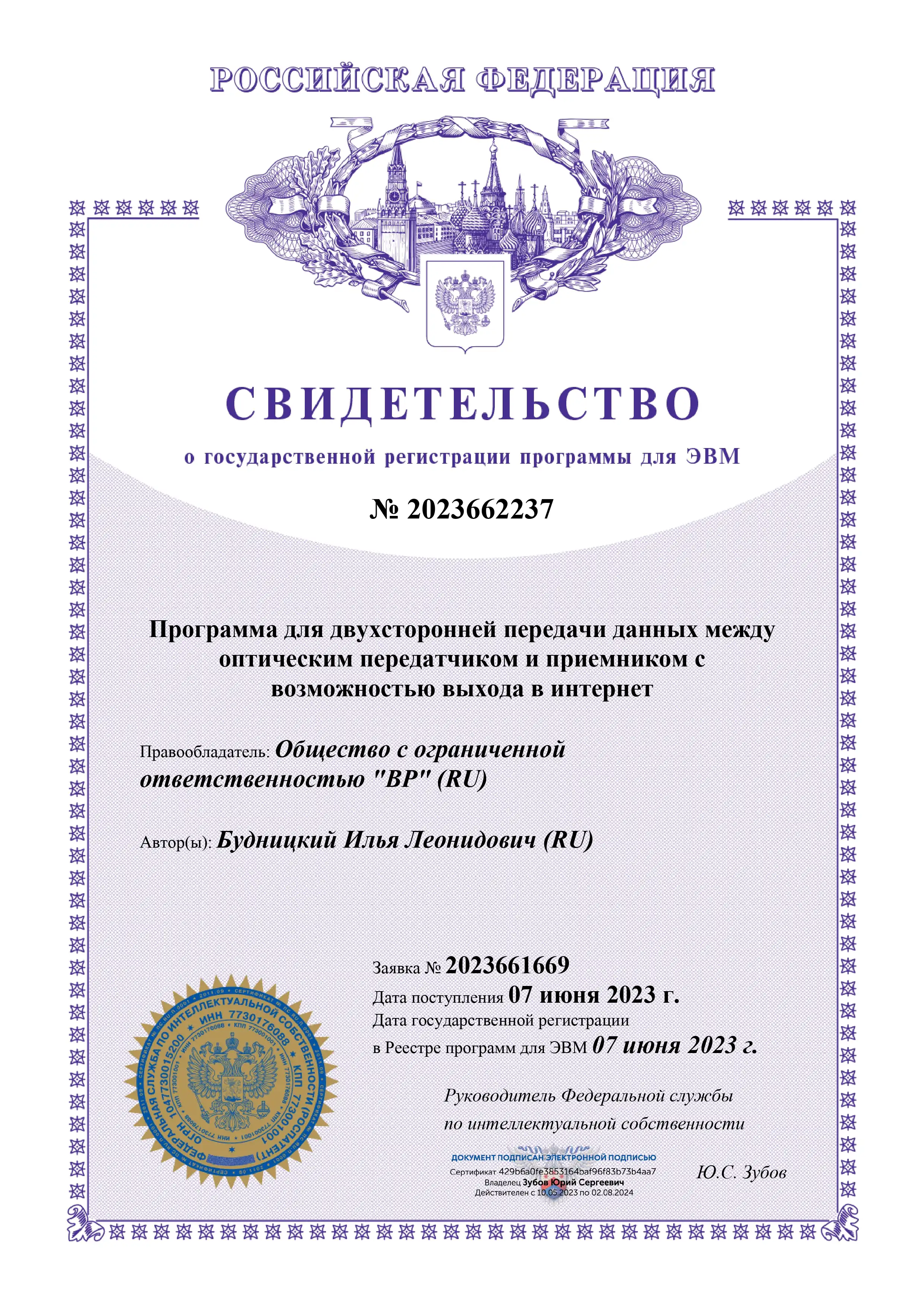 Фото-рэй — беспроводная оптическая передача данных